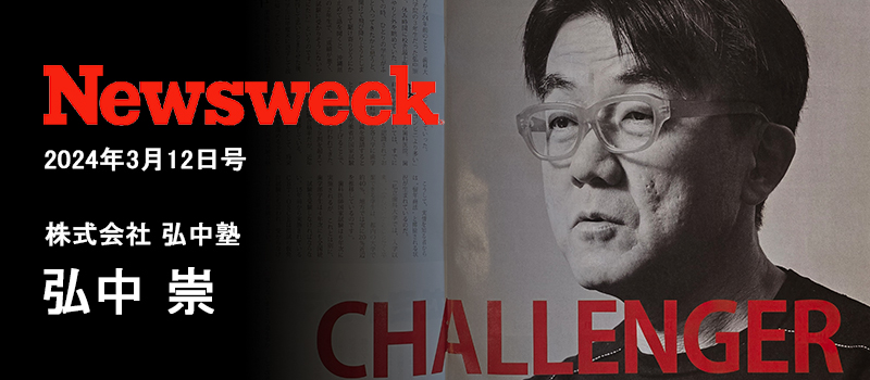 Newsweekに掲載されました
